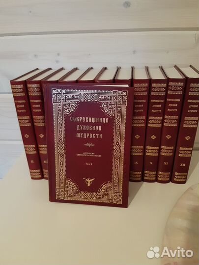 Сокровищница духовной мудрости 12 томов