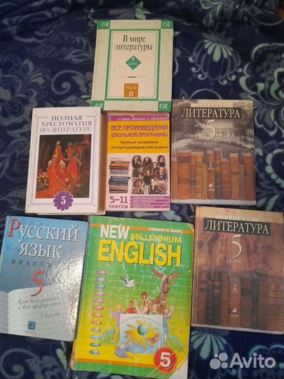 Учебники 5 класс