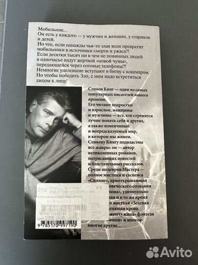 Книга,Мобильник'',Стивен Кинг