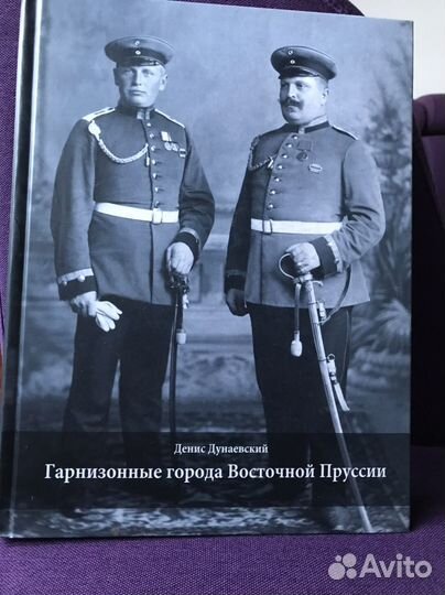 Гарнизонные города Восточной Пруссии