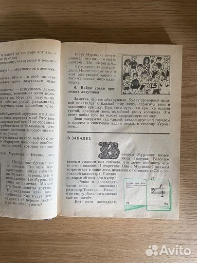 А Семенов Ябеда Корябеда 