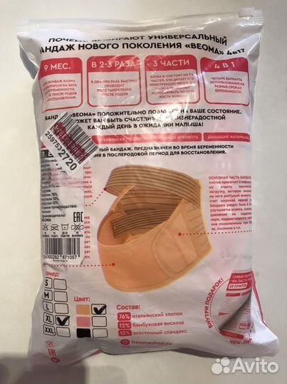 Бандаж для беременных