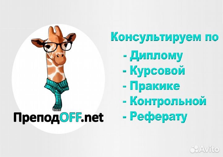 Диплом ВКР Диссертация Курсовая Антиплагиат Отчет