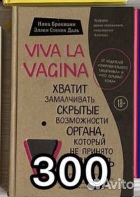 Книга viva la vagina