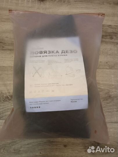 Бандаж повязка Дезо Altmann