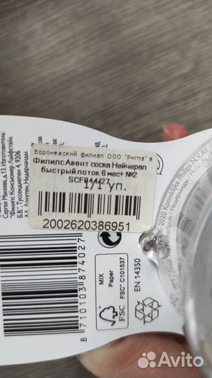 Соски для бутылочек Avent Natural 6+. Новые