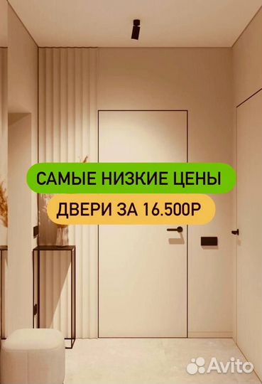 Двери invisible