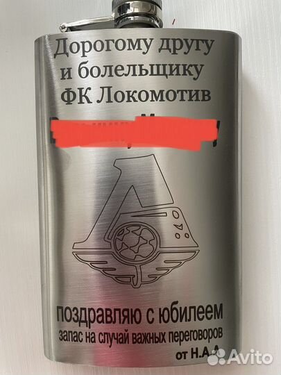 Фляжка с индивидуальной гравировкой