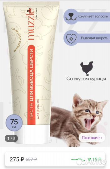 Паста для вывода шерсти