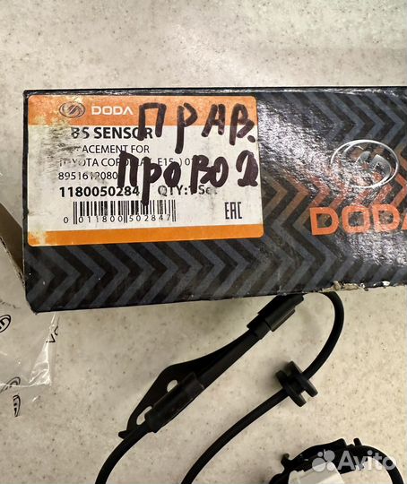 Провод датчик абс corolla е150