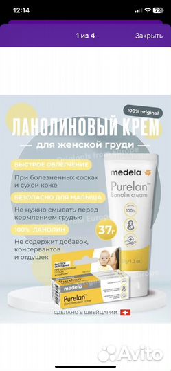 Medela purelan крем
