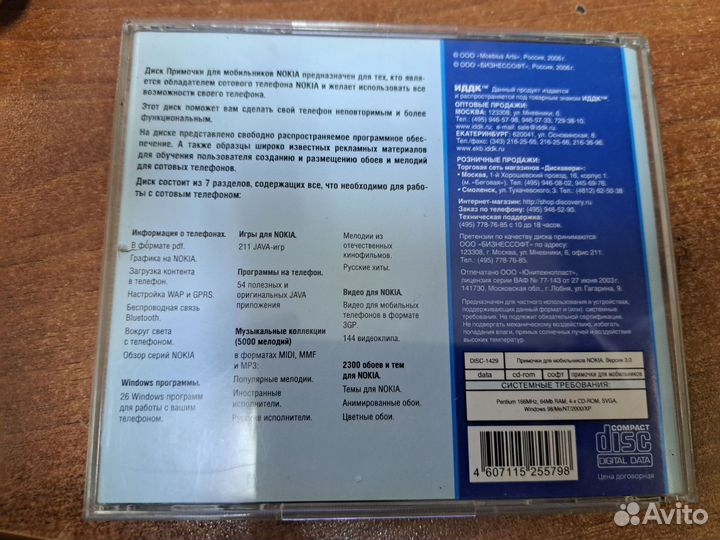 Диск - сd nokia примочки для мобильников 3.0