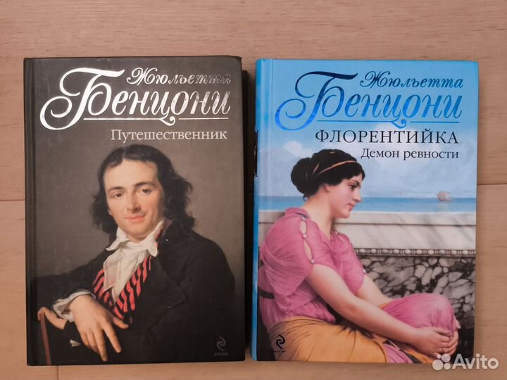 Жюльета Бенцони, Р.Сабатини книги