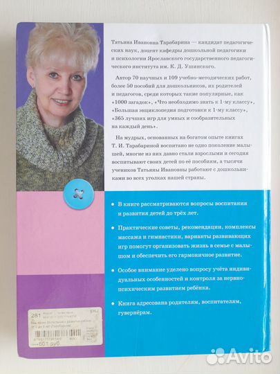 Книга Воспитание и развитие ребенка от 0 до 3, б/у