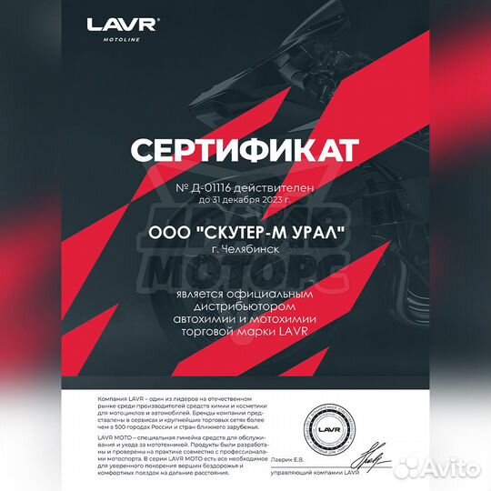 Lavr moto Смазка цепи Дорожная, 400 мл
