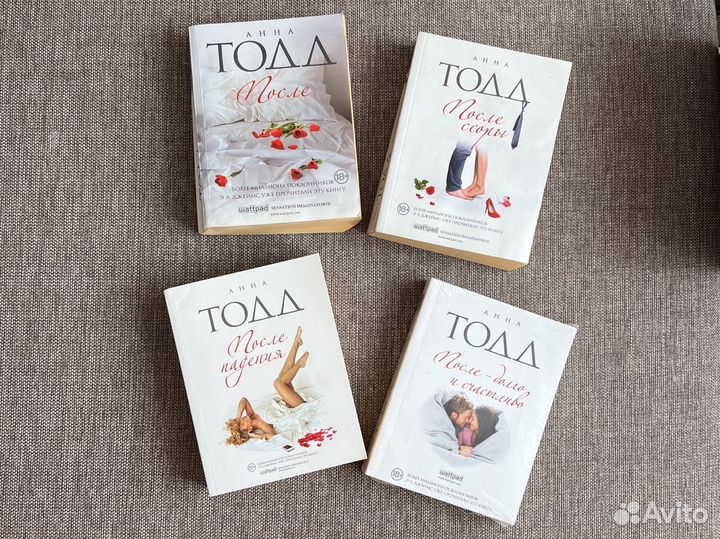 После Анна Тодд книги