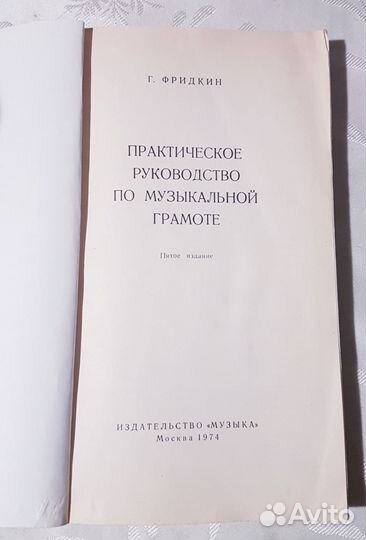 Практическое руководство по музыкальной грамоте