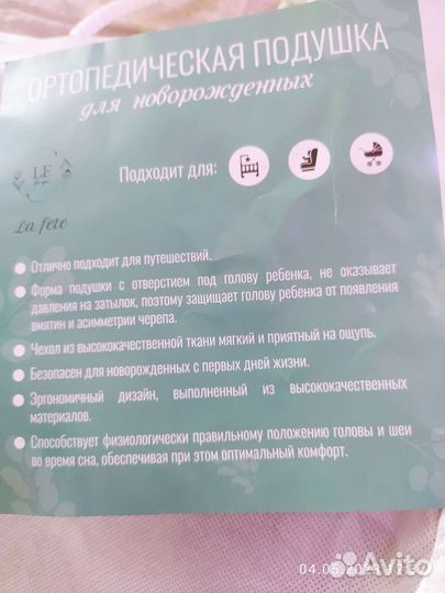 Подушка ортопедическая для грудничков