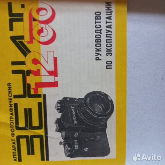 Фотоаппарат зенит12