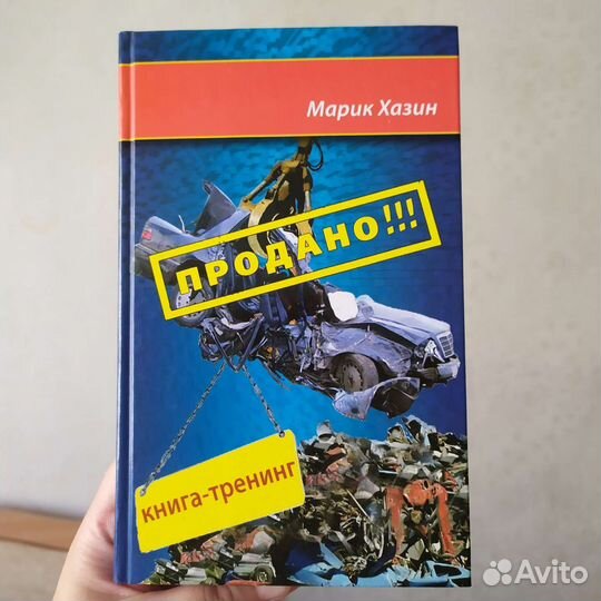 Книги по продажам и рекламе