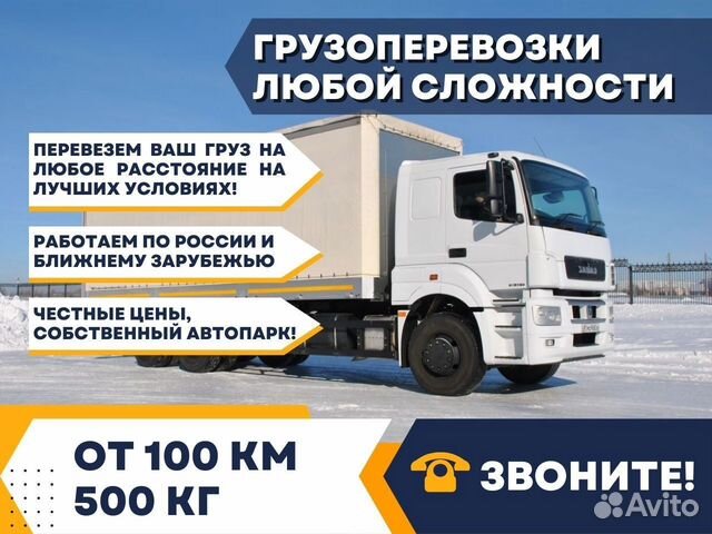 Грузоперевозки Межгород Газель 3-10 тонн от 100 км объявление продам
