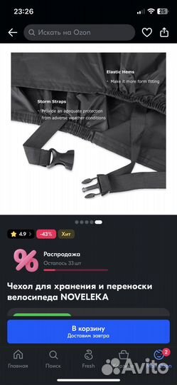 Чехол для хранения и переноски велосипеда