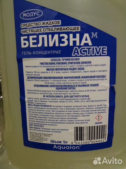 Белизна гель М