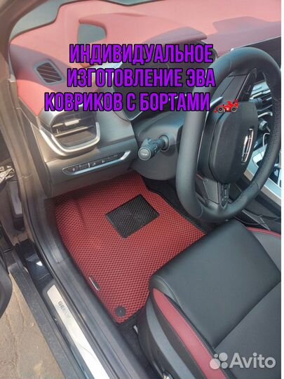 Автомобильные коврики эва эко ева EVA