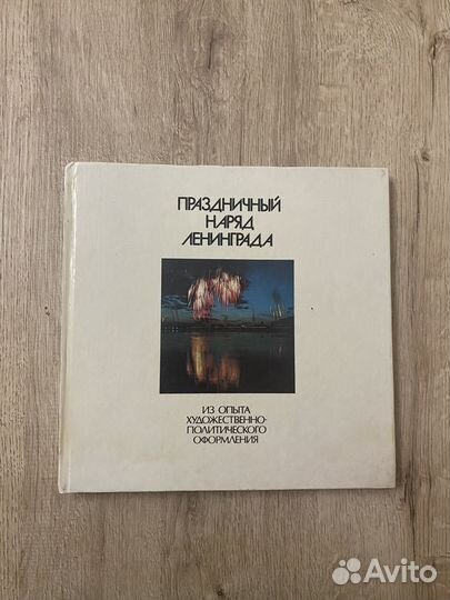 Праздничный наряд Ленинграда