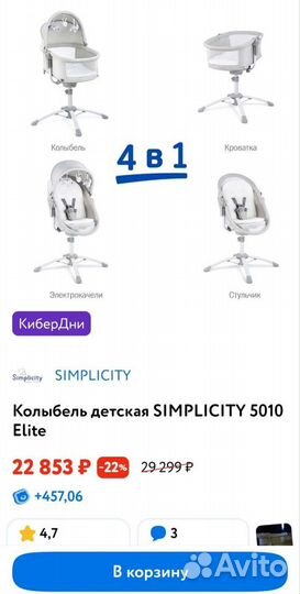 Люлька колыбель Simplicity 5010 Elite 4в1