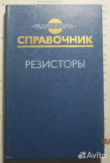 Справочники и пособия СССР