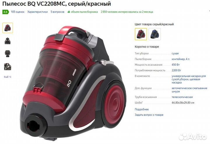 Продам пылесос BQ VC2208MC