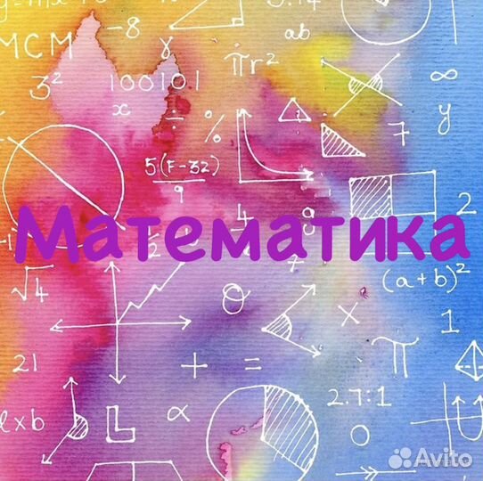 Репетитор по математике