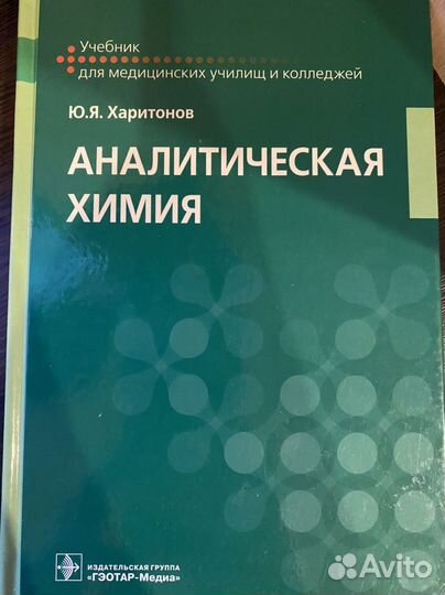 Аналитическая химия