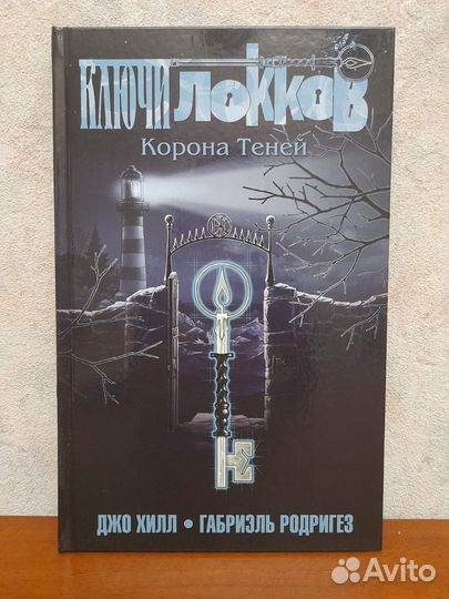 Ключи Локков. Все 6 томов