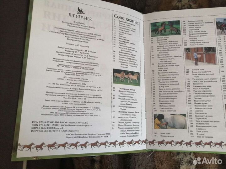 Лошади и пони энциклопедия иллюстрированная