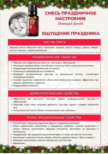 Холидей Джой,пиис эфир. Масла доТерра