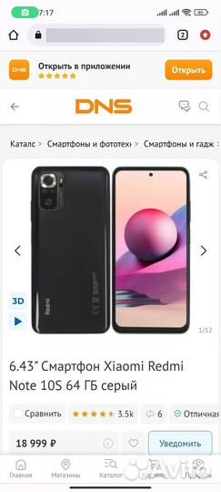 Xiaomi Redmi Note 10S, 6/64 ГБ
