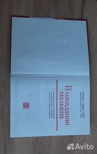 Книга В ожидании малыша