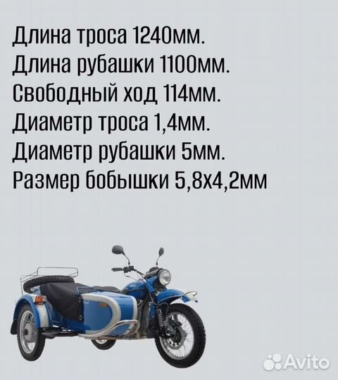 Трос газа для мотоцикла 