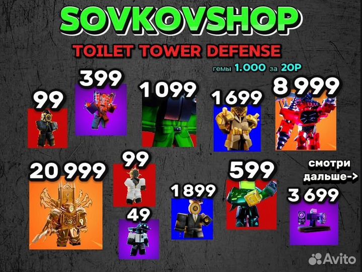 Юниты toilet tower defense