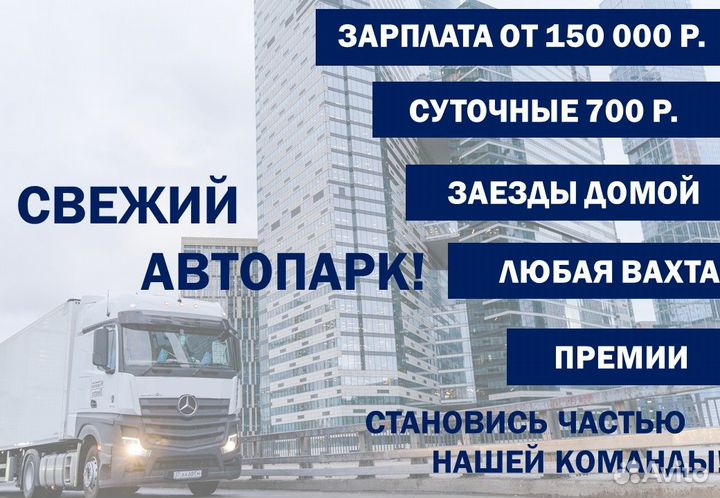 Водитель категории Е / Водитель на фуру