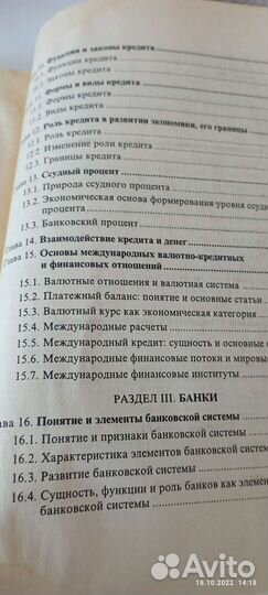 Книги учебные финансы и кредит