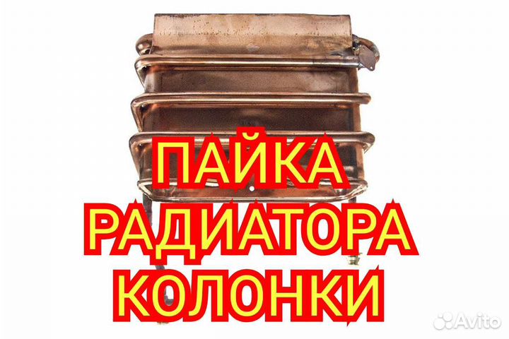 Ремонт колонок, котлов, импортных газовых водонагр