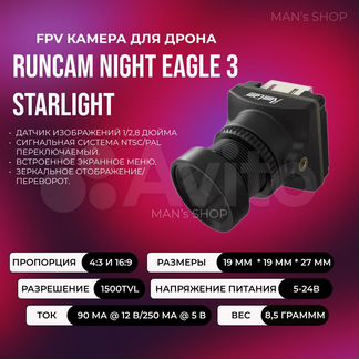 Fрv камeрa RunCam Night Eagle 3 Starlight 1500TVL