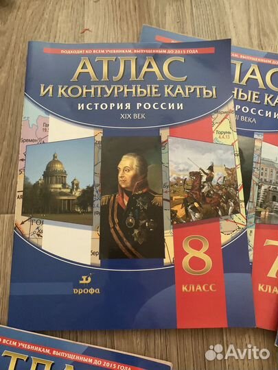 Атласы по истории + контурные карты для 6, 7,8,9кл