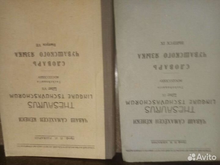 Старые словари