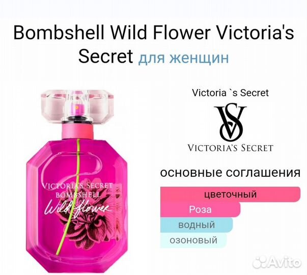 Victoria's Secret Bombshell и Wild Flower тестер