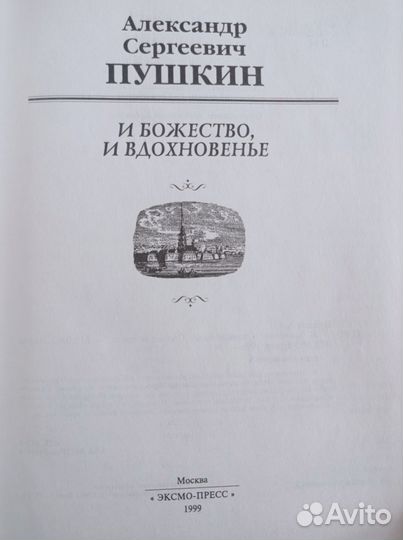 Пушкин А, С, поэзия, проза