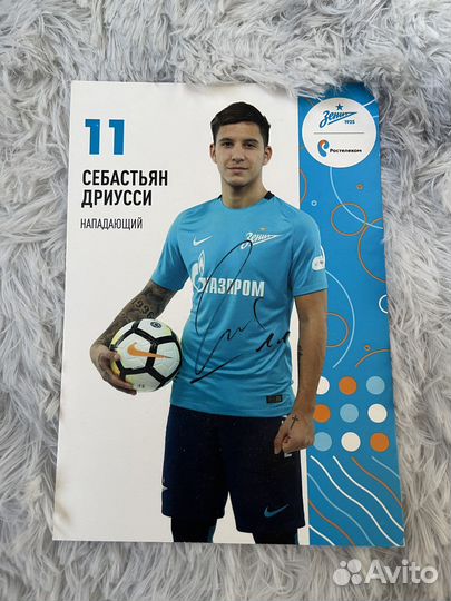 Автографы футболистов Зенит